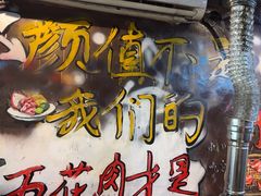 -永安里地摊烤肉(首创店)