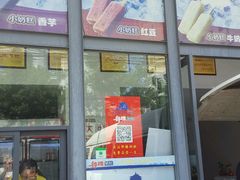 门面-滚雪球小奶糕