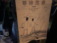 -等待戈多Waiting For Godot(交道口店)