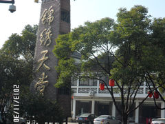 门面-锦绣天堂大酒店