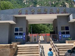 -碓臼峪自然风景区