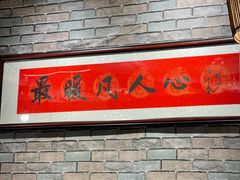 -湘里乡亲甲王二老店