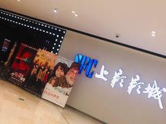 -SFC上影影城(唐镇店)