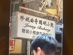 -珍妮曲奇聪明小熊(上环店)