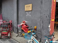 门面-宫廷糕点铺