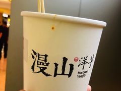 -漫山洋芋(大悦城店)