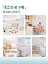 -智美品质医美