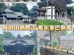 景点-成田山新胜寺