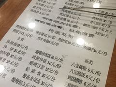 菜单-光明巷里木烤肉