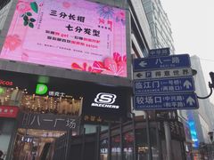 -八一好吃街·高品美食广场