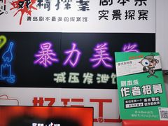-好玩工厂密室·鹅鸭杀·桌游拼豆电玩