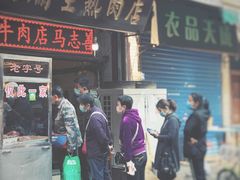 门面-马志善稀糊爛生熟肉店