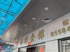 -香辉食馆(新兴路店)