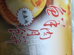 -大壶春生煎(四川中路店)