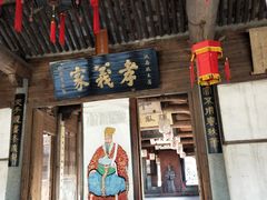 -江南第一家