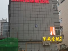 -颐而康按摩(八一桥总店)