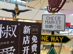 -骑鹅公社(南开大悦城店)