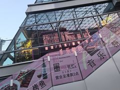 -粉墨特色菜·烧烤音乐酒馆