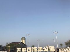 -日照海滨国家森林公园