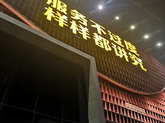 门面-巴奴毛肚火锅(商城路店)