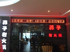 门面-莽子老火锅(大坪店)