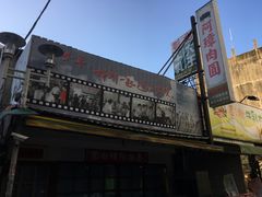 门面-彰化老担阿璋肉圓