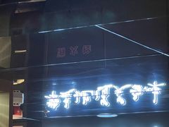 -印象天台·非遗文化美食