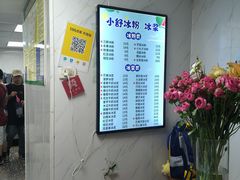 -夏食光安顺小舒冰粉冰浆(甲秀楼店)