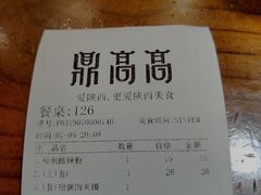 账单-鼎高高陕西美食(龙德广场店)