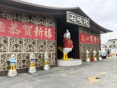 -石岐佬中山菜馆(张溪店)