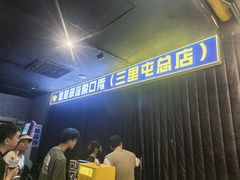 -喜剧部落脱口秀(三里屯店)