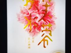 -辛香汇·现炒川菜(淮海路百盛店)