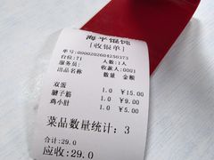 -海平馄饨(逍遥二路店)