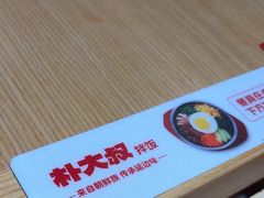 -朴大叔拌饭(上海真如环宇城店)