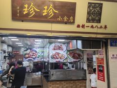 -珍珍小食店(西华路店)