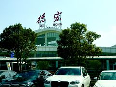 -德宏芒市国际机场