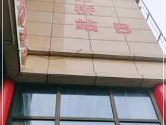 -马文章胖子甑糕(洒金桥店)