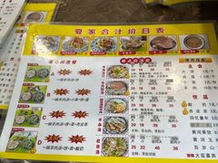 -夏家合汁(天润花园小区店)