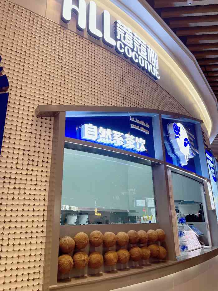 allcoconut蔻蔻椰(coco park店"我又来了[害羞,一个星期来3次,口味