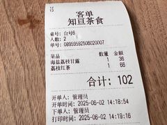 -知亘茶食