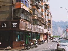 -清真磨沟沿老字号牛肉面(总店)
