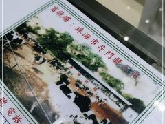 -义顺牛奶公司(新马路老店)