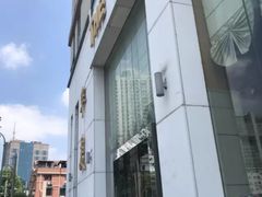 -上海华美国际酒店(新天地人民广场店)