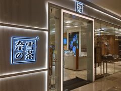 门面-奈雪的茶(国金中心店)