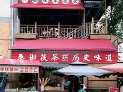 -茯茶镇