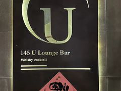-145号U&Lounge Bar