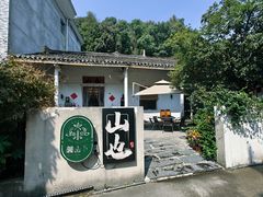 -山也·私厨(岳麓店)