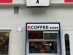 -肯德基(杭州信义坊店)