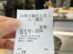 -潘多多·山里人锅巴土豆(八一路店)