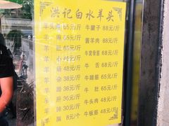 -洪记白水羊头(天坛店)